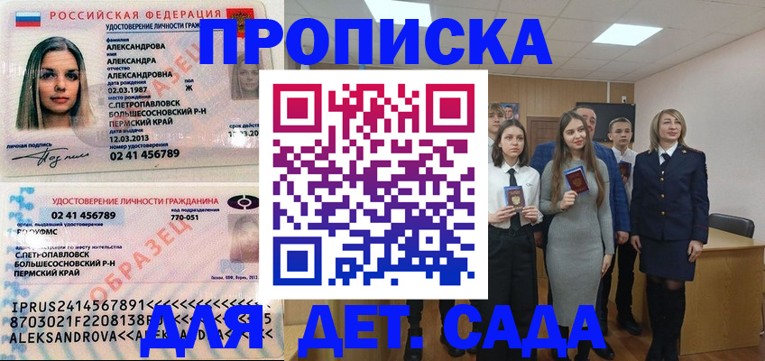 прописка 2025 в Кулебаки